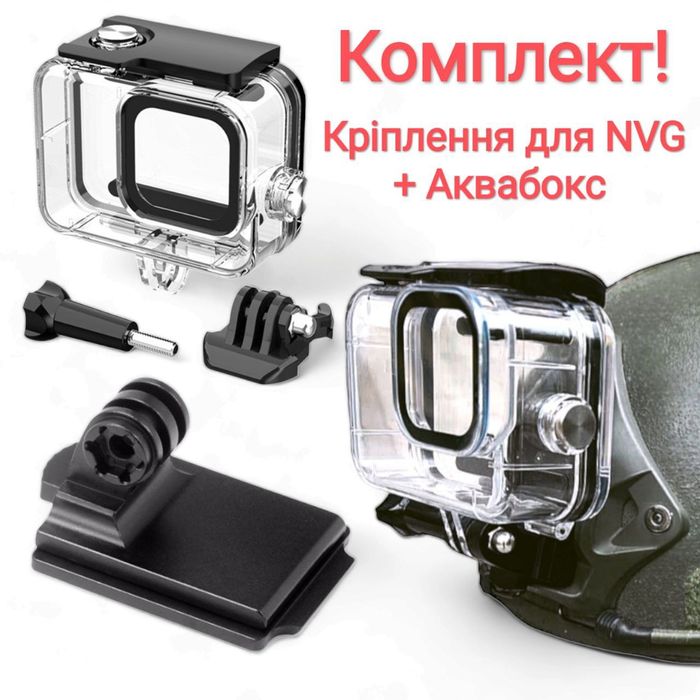 Кріплення на шолом +аквабокс для GoPro 9/10/11/12/13 крепление на шлем