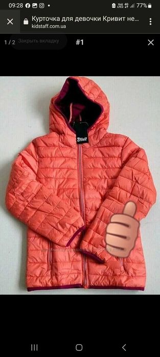Термо курточка Кривит