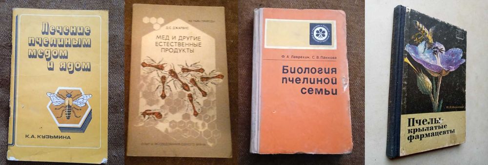 Комплект книжок з бджолярства та медолікування