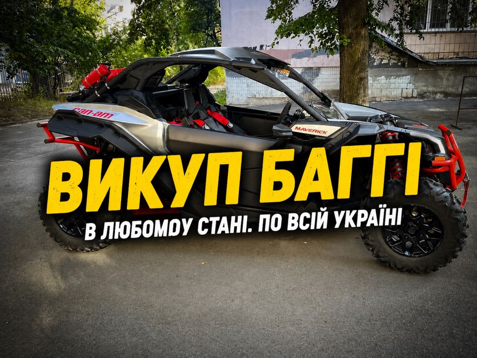 Баггі всюдихід багі