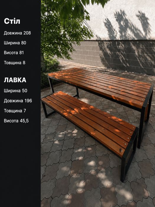 Садовий стіл з двома лавками дерев’яний на металевому каркасі