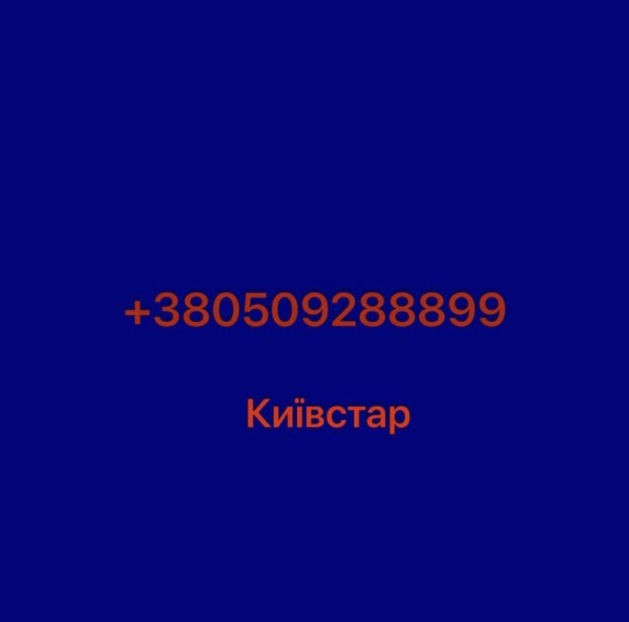 Золотий мобільний номер