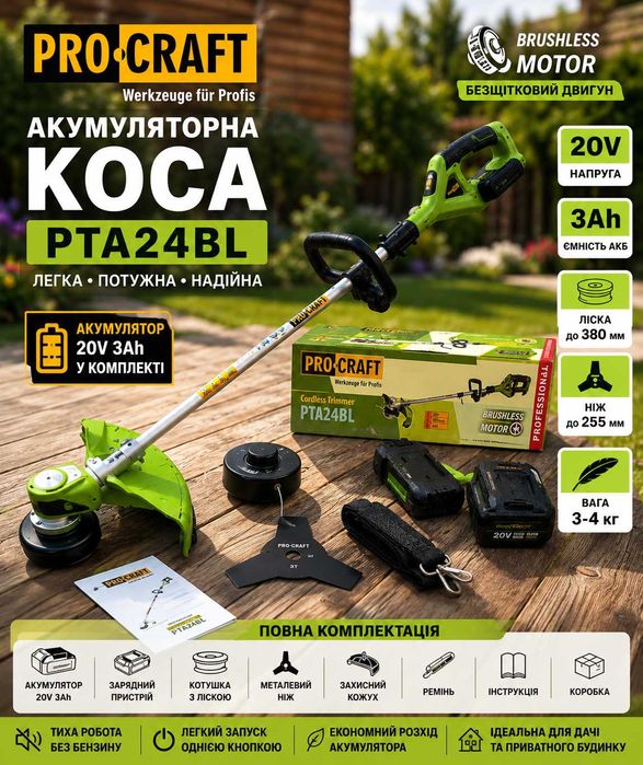 Procraft PTA24BL 20V 3Ah — потужна акумуляторна коса