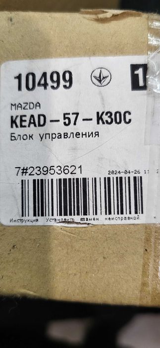 Блок Airbag Mazda CX-5 R7F701330A