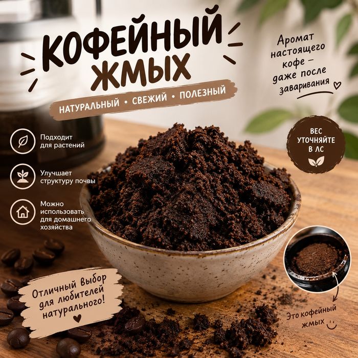 Натуральный кофейный жмых Арабика
