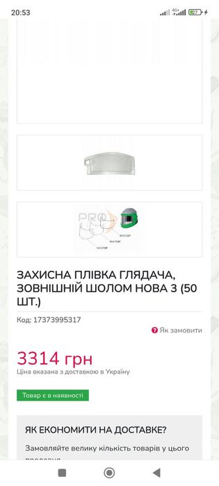 Продам захисний шолом NOVA 3