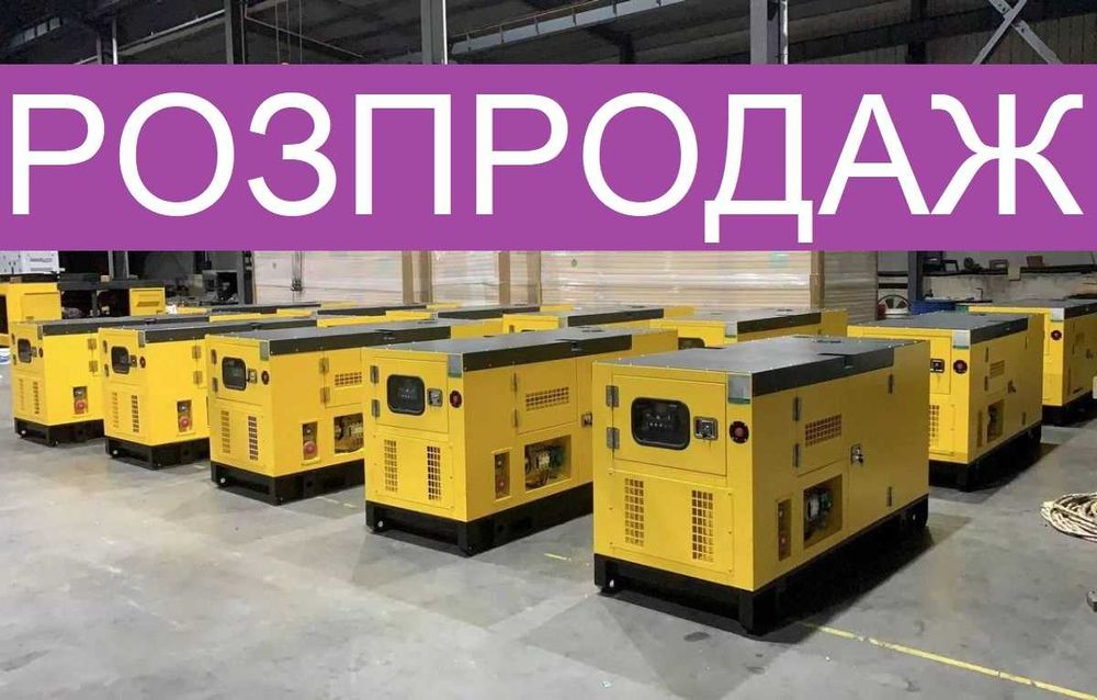 Дизельный генератор от 10 до 1000 квт Наличие