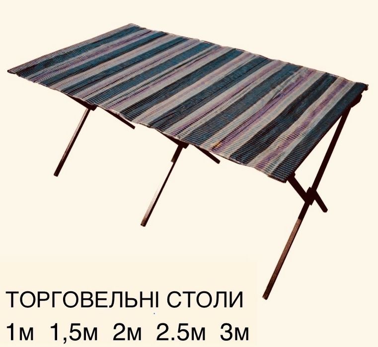 Торговые столы, раскладной стол, торгові столи, торговельний стіл,стіл