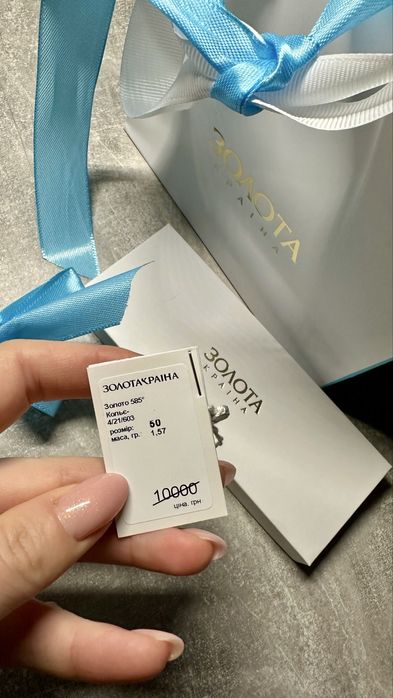 Золотий ланцюжок (4/21/603)