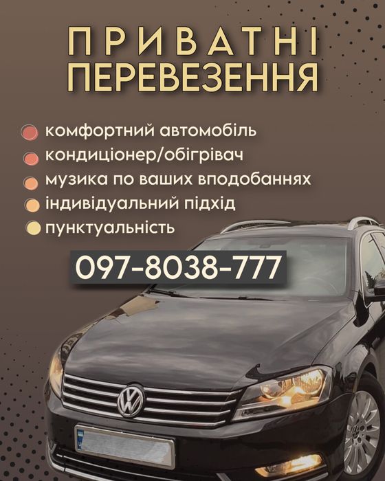 Оренда авто з водієм. Таксі по україні. Пасажирські перевезення.