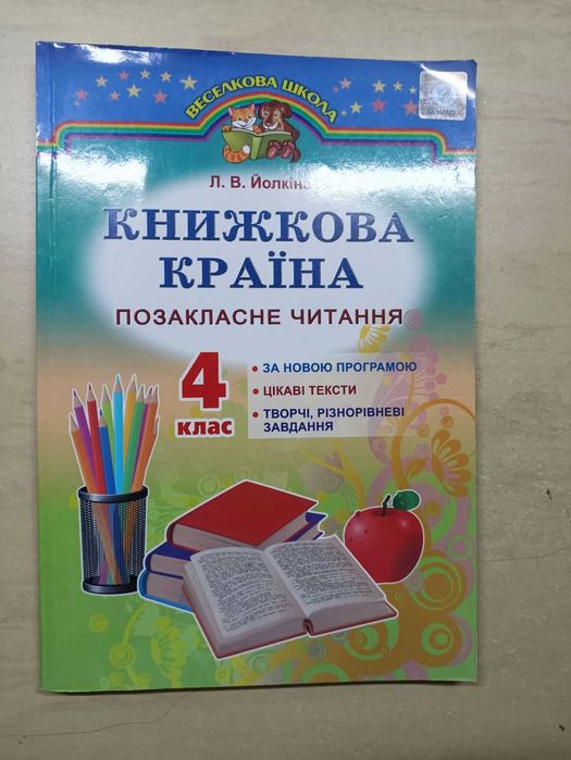 Довідник молодшого школяра 3 книги 70грн