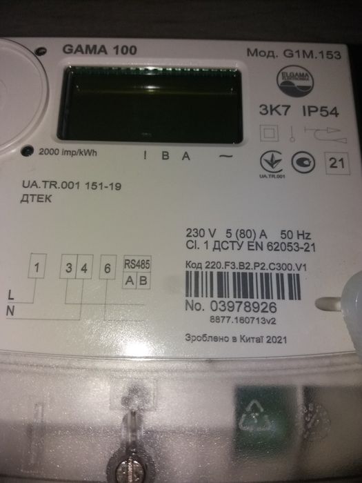 Лічильник день/ніч Gama 100 счётчик