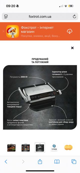 Гриль TEFAL OptiGrill+