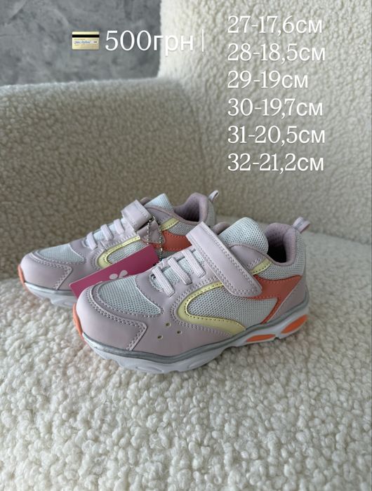 Кросівки дитячі 26-32р.