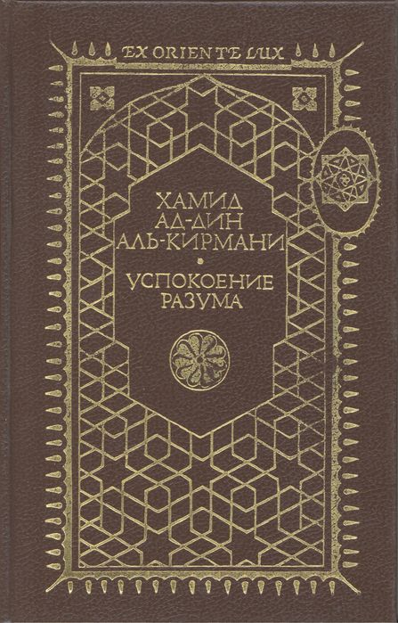 Книги из серии «Ex Oriente Lux»: