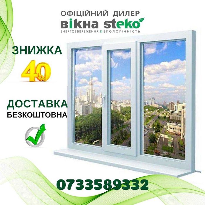 АКЦІЯ -40%! Пластикові Вікна 175*140 м.Чортків ДВЕРІ двери от СТЕКО!