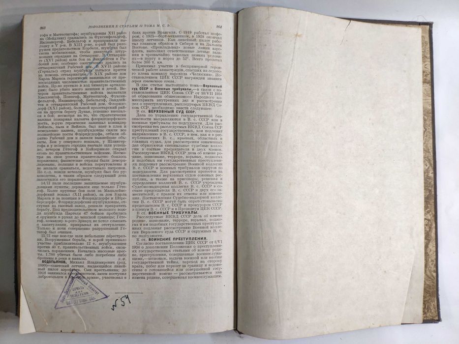 Малая Советская энциклопедия второе издание- 2й том 1934 винтаж