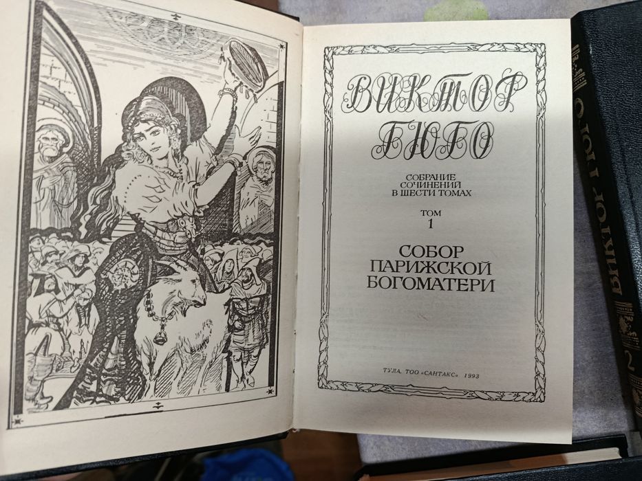 Виктор Гюго (Цена за 6 томов )