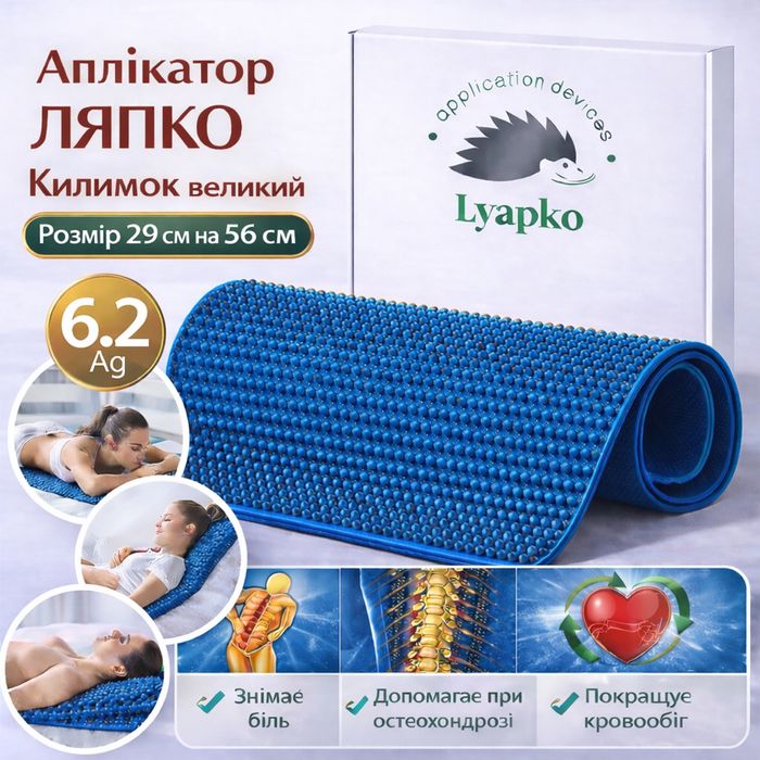 Аппликатор Ляпко Коврик Большой 6.2 Ag, размер 560 х 290 мм, Экслюзив!