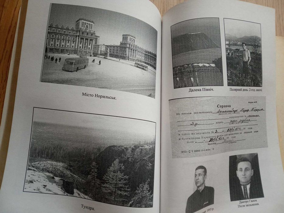 Антемійчук. Норильські табори. Табірник Е-058 (Спогади)