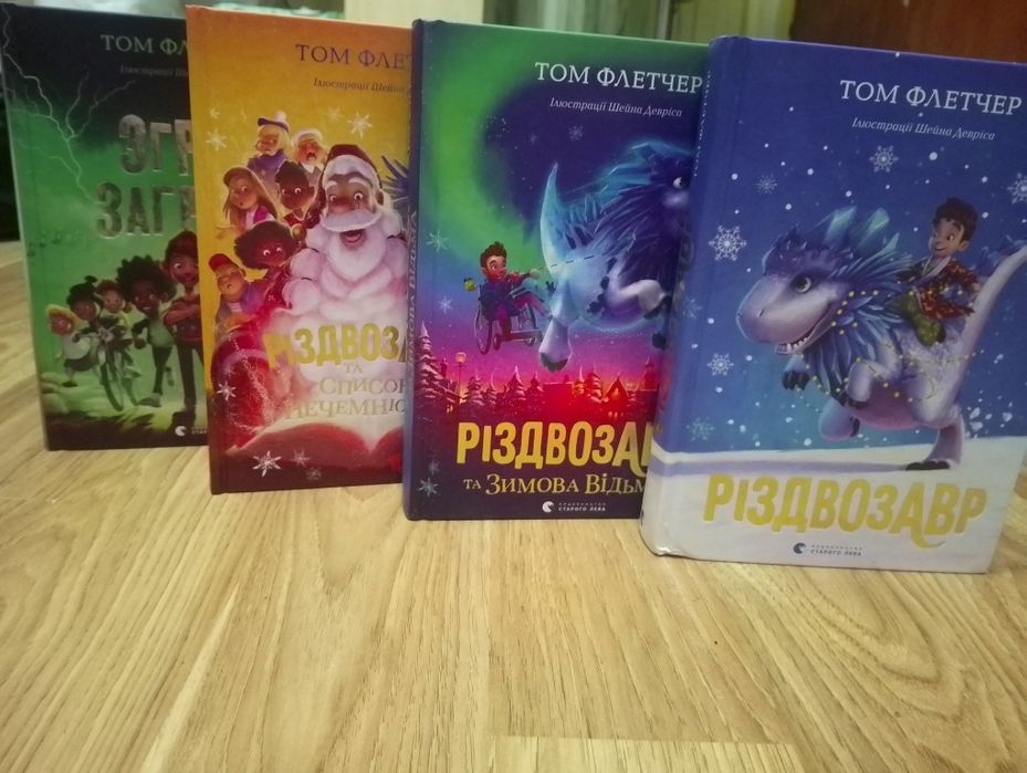 Різдвозавр, Зграя загрози, нові