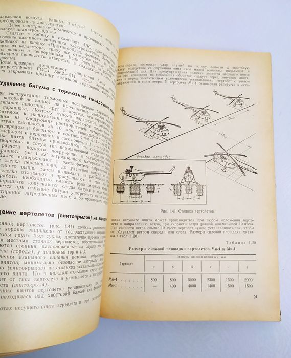 АВИАЦИОННЫЙ Справочник Авиационный технический справочник