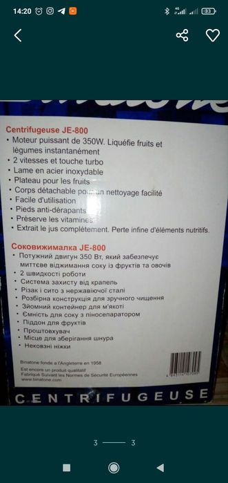 Соковыжималка Binatone