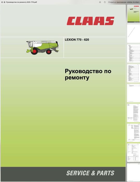 Каталоги та керівництво з ремонту Claas Lexion 405-770 PDF