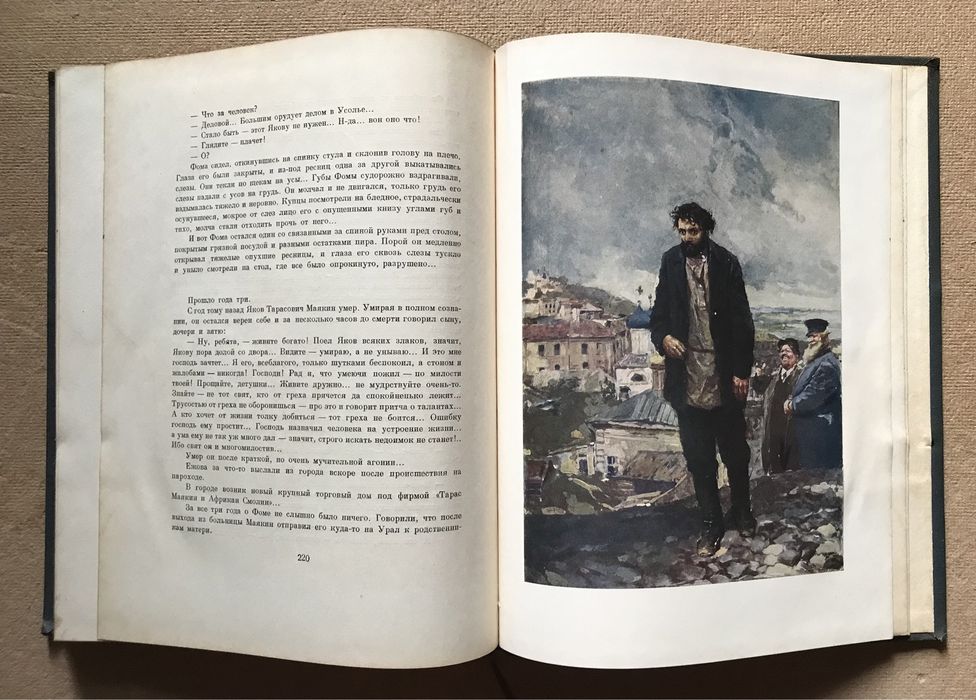 Фома Гордеев. М. Горький 1956 г.