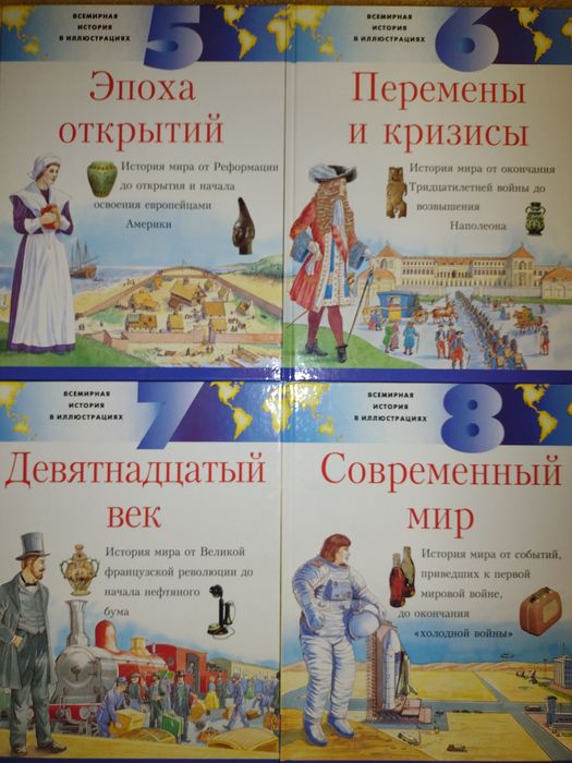 Иллюстрированная история мира, Детская энциклопедия,Подарочное
