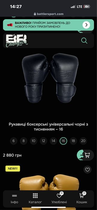 Боксерські рукавиці  Battler 16 унцій