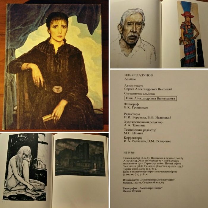 Альбом репродукций Илья Глазунов .Раритетное подарочное издание 1986г