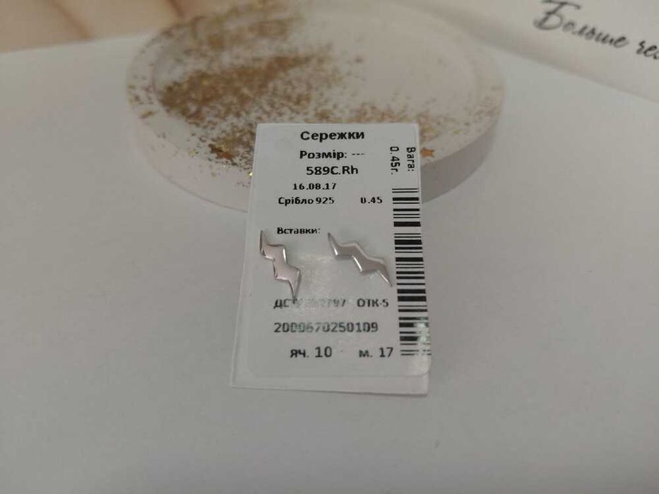 Срібні сережки БЛИСКАВКА