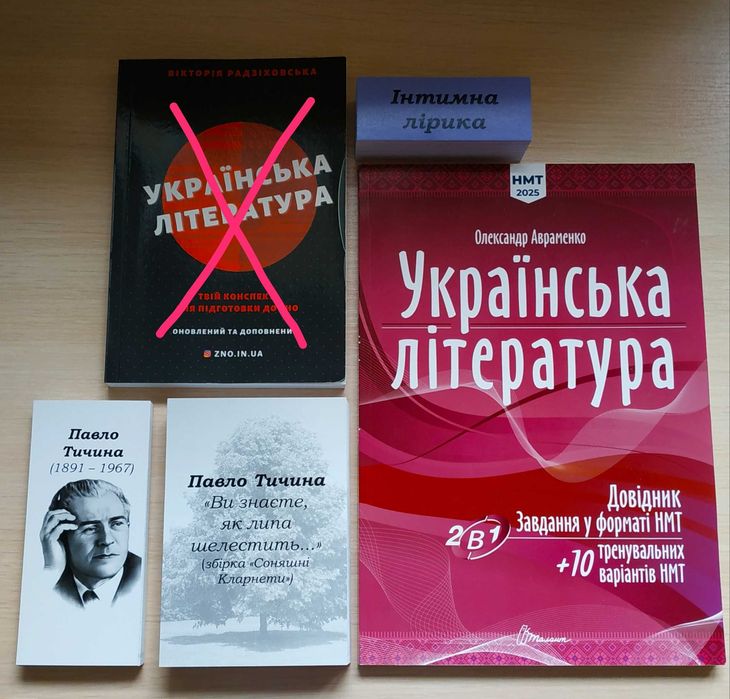 Підготовка до НМТ. Українська література