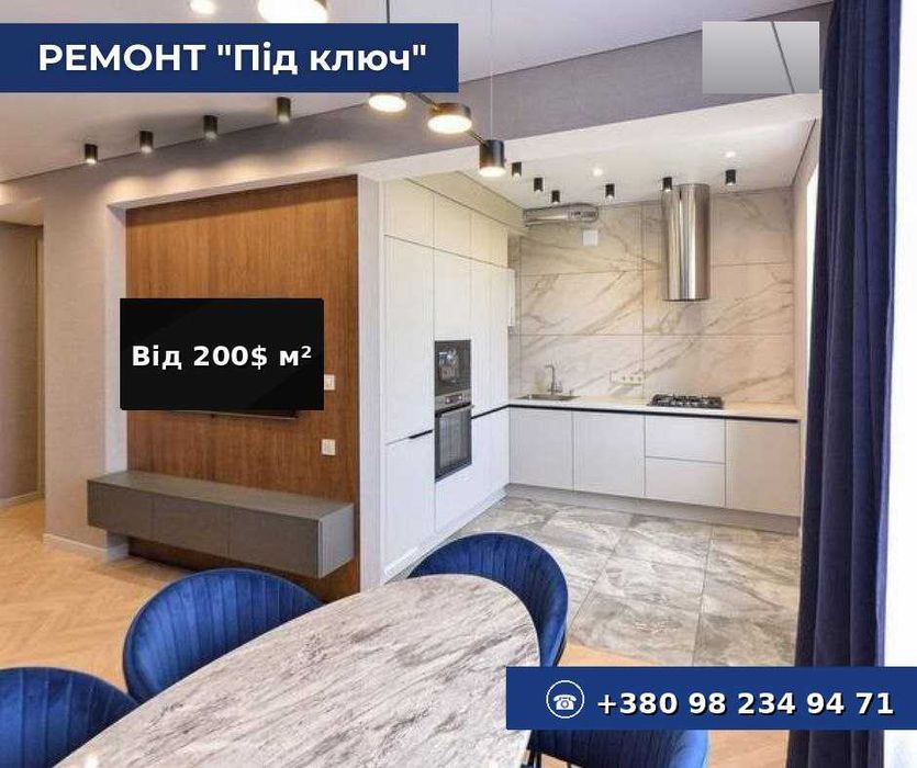 Ремонтні роботи у Львові. Ремонт квартир, будинків. Ремонт під ключ