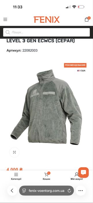 Фліска Level 3 gen ecwcs