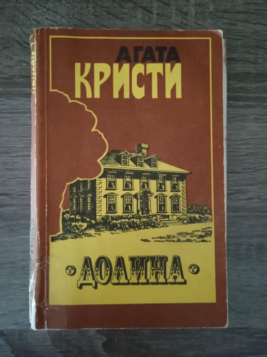 А. Кристи. Долина, Карибская тайна, Цыганка