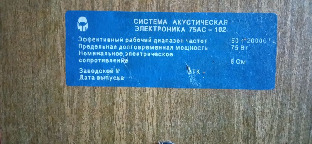 Колонки Електроника 75