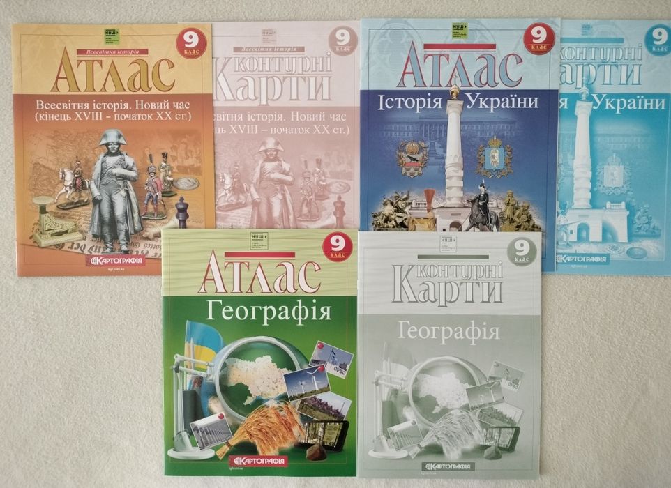 Атласи і контурні карти з географії та історії.