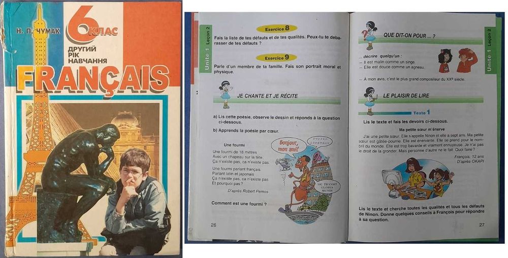 Français,підручник французької, 6 клас, Н.П.Чумак