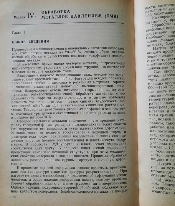 книга металловедение технология металлов учебное пособие нту хпи