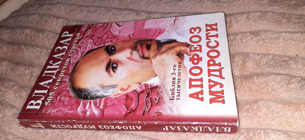 Владказар. 105 секретов счастья
