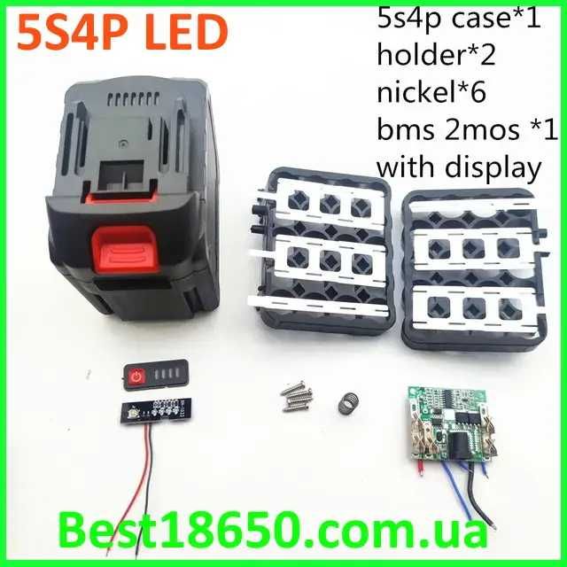 Корпус/збірка для Makita 5S 4P 20 і 15 елем (18650)