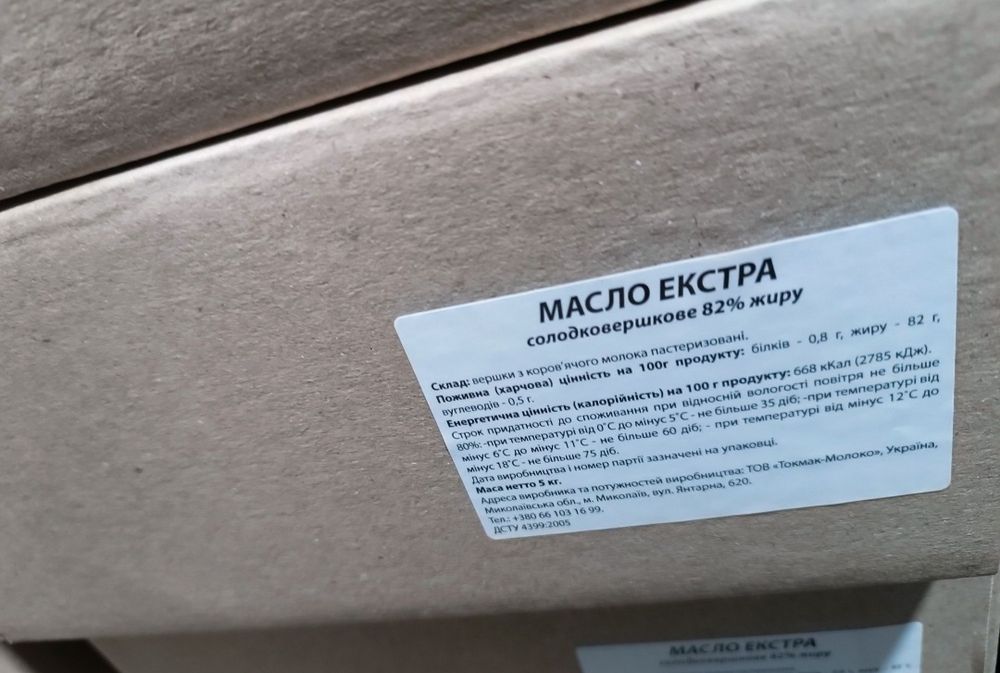 Масло вершкове ящик 5кг