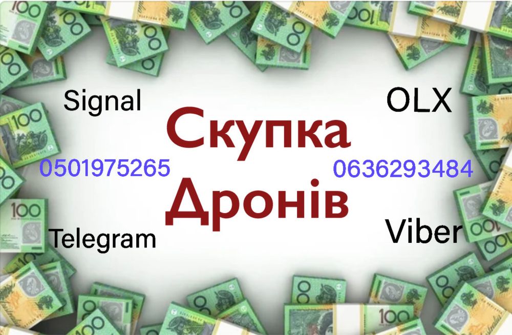 Покупаю дрони в любом состоянии