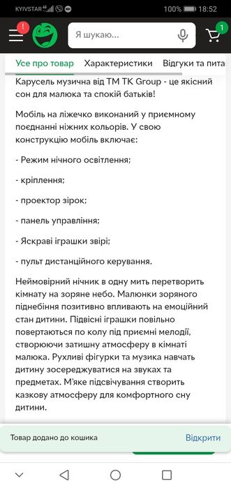 Мобіль на дитяче ліжечко