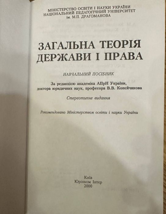 Загальна теорія держави і права, 2000 рік