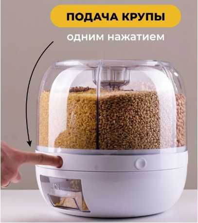 29*28см! РОЗПРОДАЖ Диспенсер для круп и сыпучих с дозатором