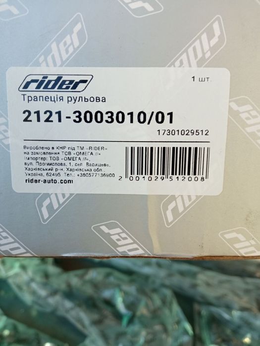 Трапеція рульова для ВАЗ-2121 Нива «RIDER»,