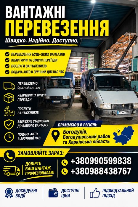 Грузоперевозки качественно, быстро, недорого